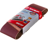 Лента шлифовальная универсальная "МАСТЕР" 3шт. (533х75 мм; P320) для ЛШМ Зубр 35542-320