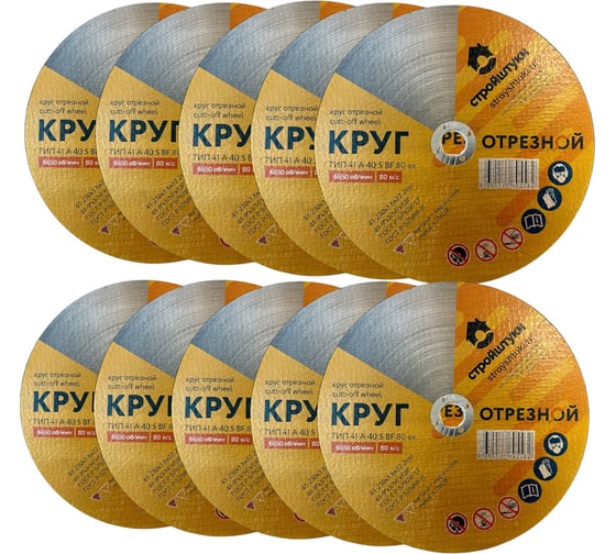 Круг отрезной Стройштуки 230х1.6 мм по металлу (10 шт в упаковке) УТ-00044740 1