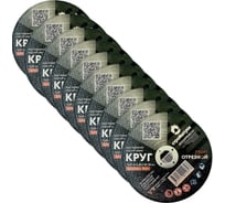 Круг отрезной Стройштуки 150х2.0 мм по металлу PROFI (10 шт в упаковке) УТ-00044739