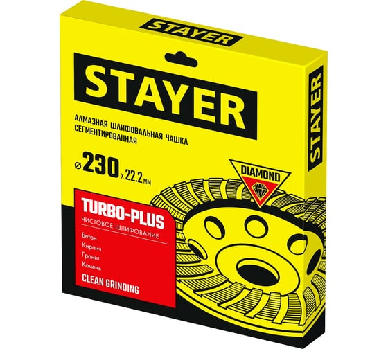 Чашка алмазная сегментированная STAYER Turbo-Plus 230 мм 33380-230
