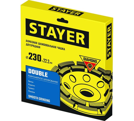 Чашка алмазная двухрядная STAYER Double 230 мм STAYER 33381-230