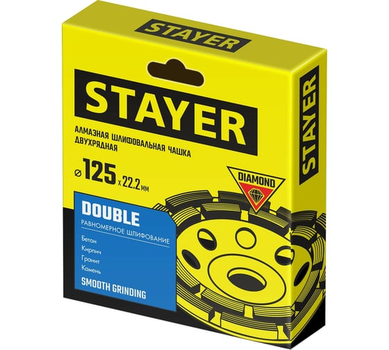 Чашка алмазная двухрядная STAYER Double 125 мм STAYER 33381-125_z01