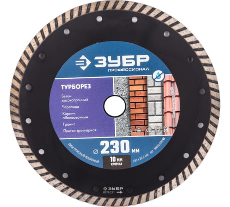 Алмазный отрезной диск ЗУБР Профессионал Турборез 230 мм 36652-230_z02