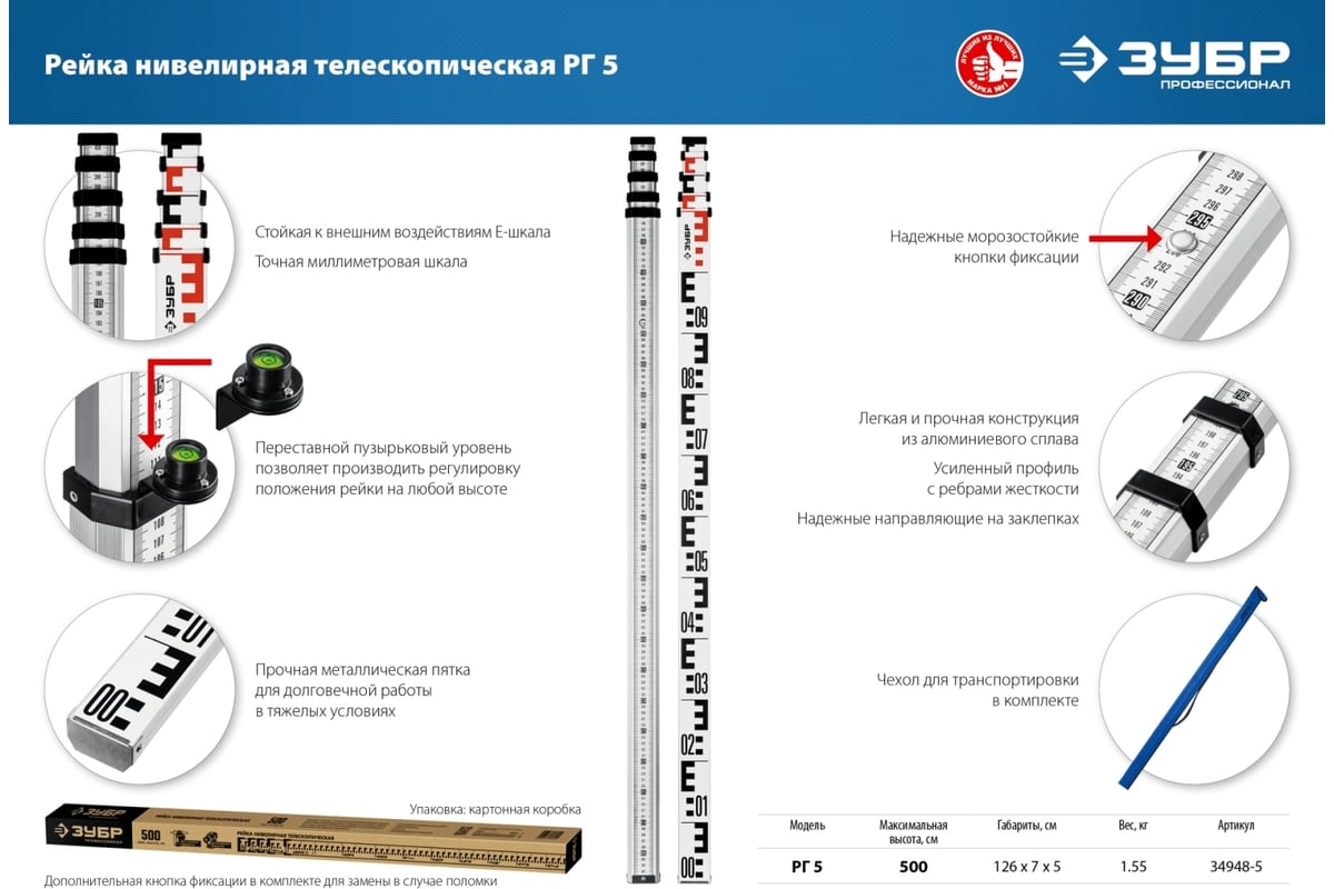 Рейка геодезическа ЗУБР РГ 5 34948-5