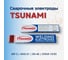 Электроды Tsunami МР-3 D3 (2.5кг) AAYМР3000302500 3