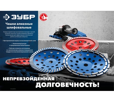 Чашка алмазная сегментная однорядная 115 мм ЗУБР Профессионал, 33373-115