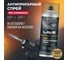 Антипригарный спрей LAVR Ln3728 2