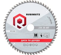 Диск пильный по дереву RUBINRITZ (230х60Т) W0123060
