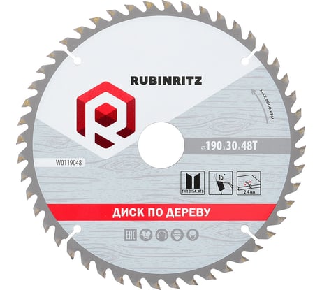 Диск пильный по дереву RUBINRITZ (190х48Т) W0119048