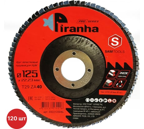 Круг лепестковый торцевой КЛТ по металлу и нержавеющей стали SAMGRUPP 125x22.23 T29 ZA40 PIRANHA PRO 120 шт SAMC-0322125040-120