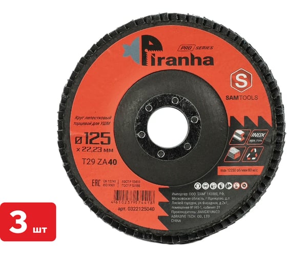 Круг лепестковый торцевой КЛТ по металлу и нержавеющей стали SAMGRUPP 125x22.23 T29 ZA40 PIRANHA PRO 3 шт SAMC-0322125040-3