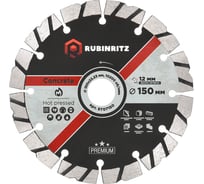 Диск алмазный RUBINRITZ PREMIUM турбо-сегментированный (150х12х22.23) ST07150
