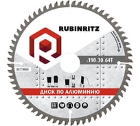 Диск пильный по алюминию RUBINRITZ (190х64Т) A0119064