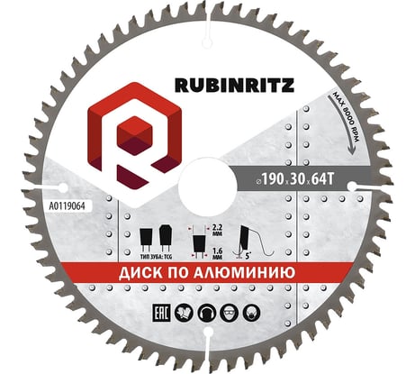 Диск пильный по алюминию RUBINRITZ (190х64Т) A0119064