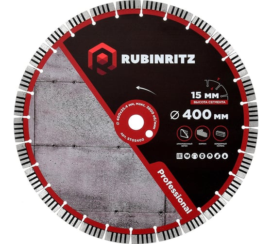 Диск алмазный RUBINRITZ PROFESSIONAL турбо-сегментированный (400х15х25.4) ST05400