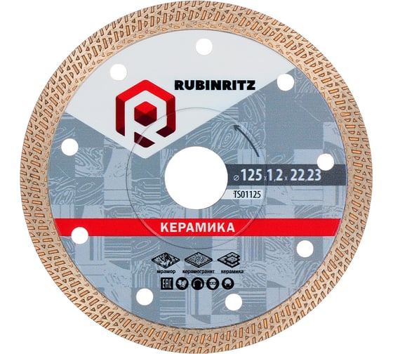 Диск алмазный RUBINRITZ CERAMIC TURBO SLIM (S-тип, 125х10x22.23) TS01125