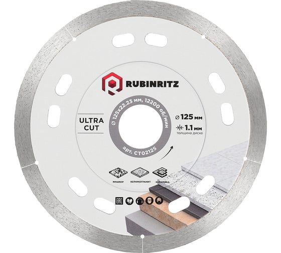 Диск алмазный RUBINRITZ PROFESSIONAL ULTRA CUT (125х1.1x22.23) CT02125