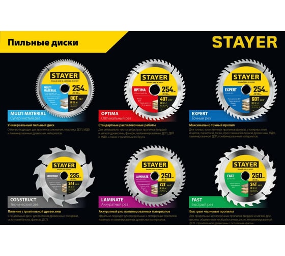 Диск пильный по дереву STAYER Expert 235x32/30 мм, 48Т 3682-235-32-48_z01