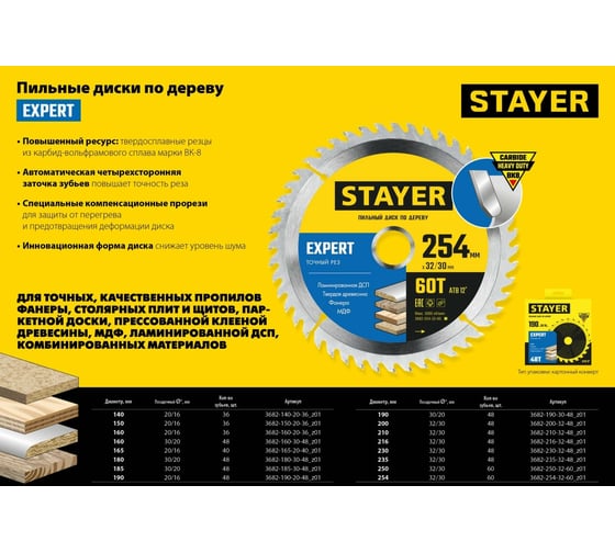 Диск пильный по дереву STAYER Expert 254x32/30 мм, 60Т 3682-254-32-60_z01