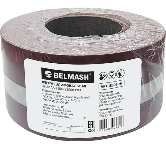 Лента шлифовальная Белмаш 80x25000 P80 SB029H 1