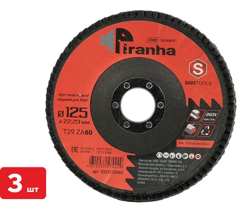 Круг лепестковый торцевой КЛТ по металлу и нержавеющей стали SAMGRUPP 125x22.23 T29 ZA60 PIRANHA PRO 3 шт SAMC-0322125060-3