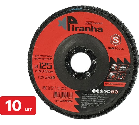 Круг лепестковый торцевой КЛТ по металлу и нержавеющей стали SAMGRUPP 125x22.23 T29 ZA80 PIRANHA PRO 10 шт SAMC-0322125080-10