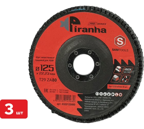 Круг лепестковый торцевой КЛТ по металлу и нержавеющей стали SAMGRUPP 125x22.23 T29 ZA80 PIRANHA PRO 3 шт SAMC-0322125080-3