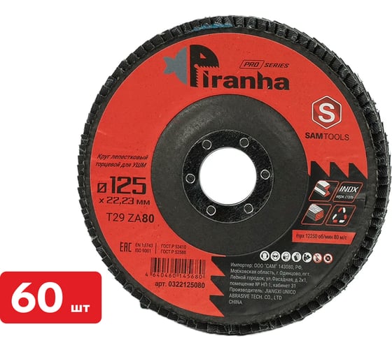 Круг лепестковый торцевой КЛТ по металлу и нержавеющей стали SAMGRUPP 125x22.23 T29 ZA80 PIRANHA PRO 60 шт SAMC-0322125080-60