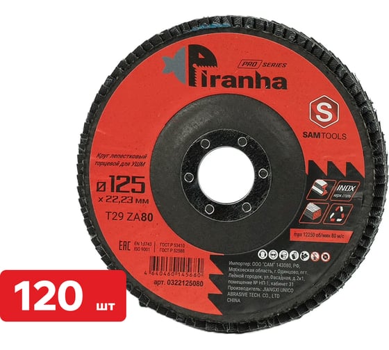 Круг лепестковый торцевой КЛТ по металлу и нержавеющей стали SAMGRUPP 125x22.23 T29 ZA80 PIRANHA PRO 120 шт SAMC-0322125080-120
