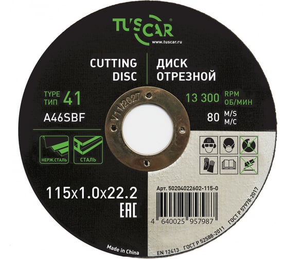 Диск отрезной TUSCAR 115х1.0х22.2-T41 по металлу и нержавеющей стали (25 штук) 50204022602-115-0