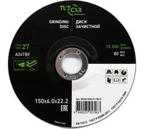 Диск зачистной TUSCAR 150х6.0х22.2-Т27 по металлу и нержавеющей стали (10 штук) 50204102615-150-0