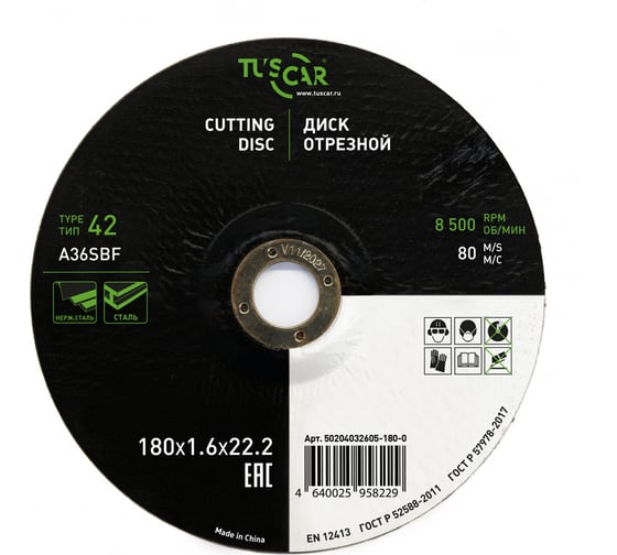 Диск отрезной TUSCAR 180х1.6х22.2-T42 по металлу и нержавеющей стали (25 штук) 50204032605-180-0
