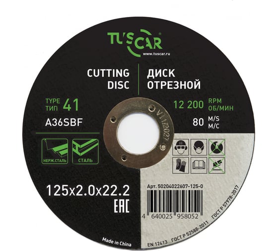 Диск отрезной TUSCAR 125х2.0х22.2-T41 по металлу и нержавеющей стали (25 штук) 50204022607-125-0 1
