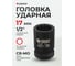 Головка ударная Forsage 1/2, 17мм (12гр.) F-44817(62488) 2