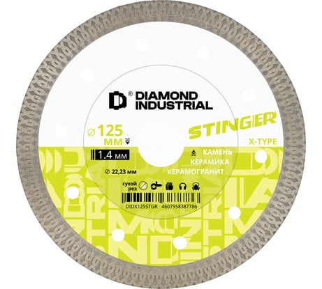 Диск алмазный ультратонкий Diamond Industrial X-тип 125х10х1.4х22.23 STINGER DIDX125STGR