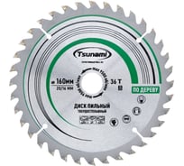 Диск пильный Tsunami 160х20/16мм, 36T дерево T61201603620160