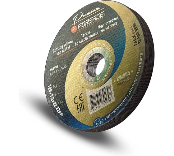 Круг отрезной по металлу Forsage 125x1.2x22.2мм(10шт к-т) F-CW505 PREMIUM[10шт к-т](64266)