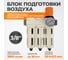 Блок подготовки воздуха WIEDERKRAFT 3/8, 16 бар трехступенчатый с влагоотделителем 25-5-0.3 мкм, аввтоматический сброс WDK-70730FA 2