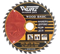 Диск пильный по дереву WURZ 216х36Тх2.4х30/20мм WW21636
