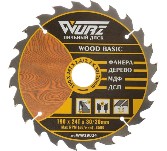 Диск пильный по дереву WURZ 190х24Тх2.2х30/20мм WW19024 1