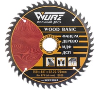 Диск пильный по дереву WURZ 150х48Тх2.0х22.23/20мм WW15048