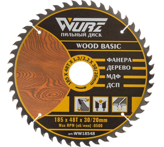 Диск пильный по дереву WURZ 185х48Тх2.2х30/20мм WW18548 1