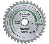 Диск пильный Tsunami 165х20/16мм, 36T дерево T61201653620160