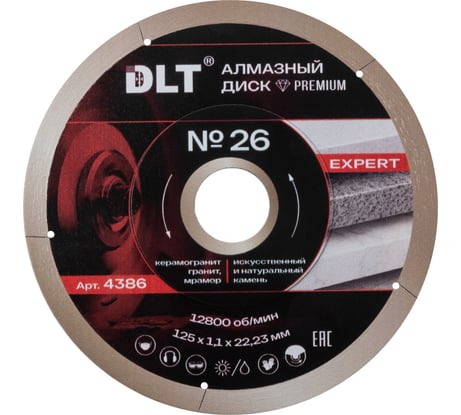 Алмазный диск № 26 Expert, 125х1,1 мм DLT 4386