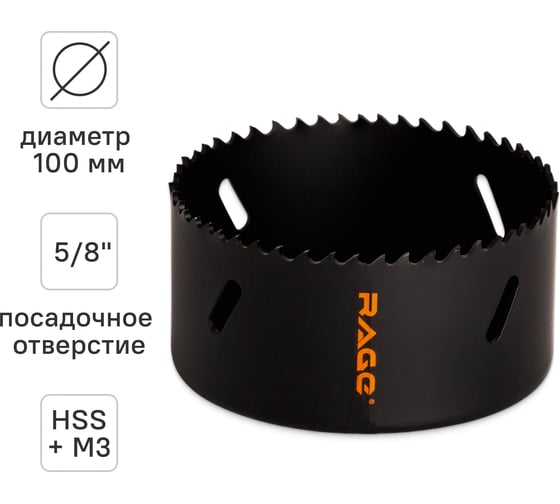 Коронка по металлу биметаллическая RAGE 100 мм 558810