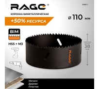 Коронка по металлу биметаллическая RAGE 110 мм 558811