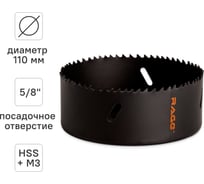 Коронка по металлу биметаллическая RAGE 110 мм 558811