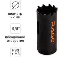 Коронка по металлу биметаллическая RAGE 22 мм 558822