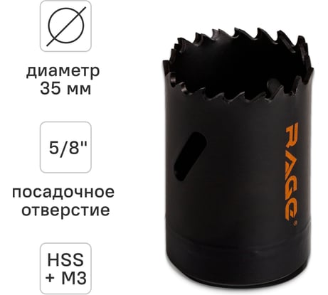 Коронка по металлу биметаллическая RAGE 35 мм 558835