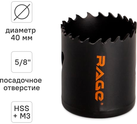 Коронка по металлу биметаллическая RAGE 40 мм 558840